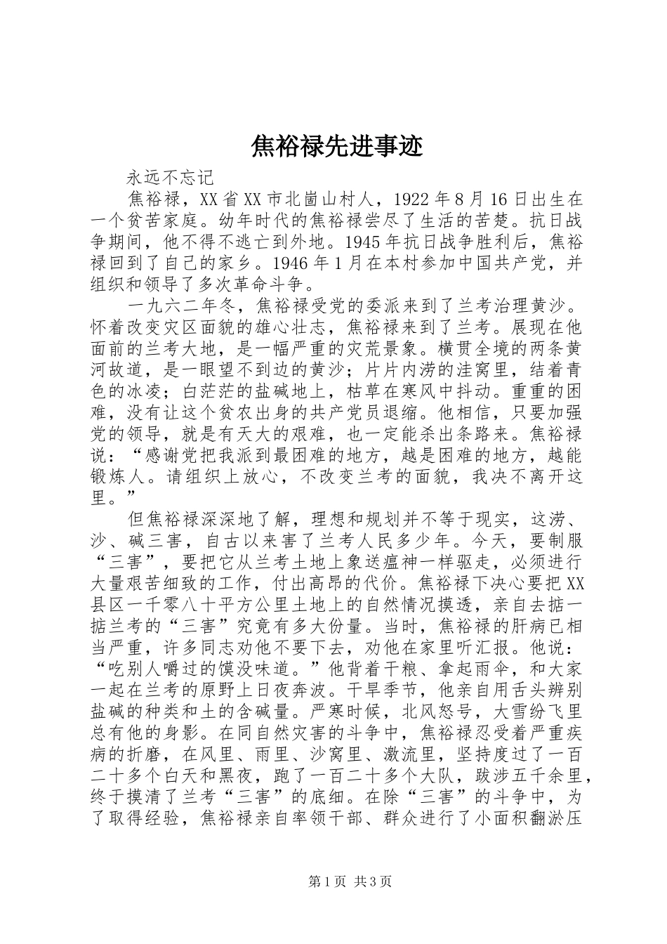 2024年焦裕禄先进事迹_第1页