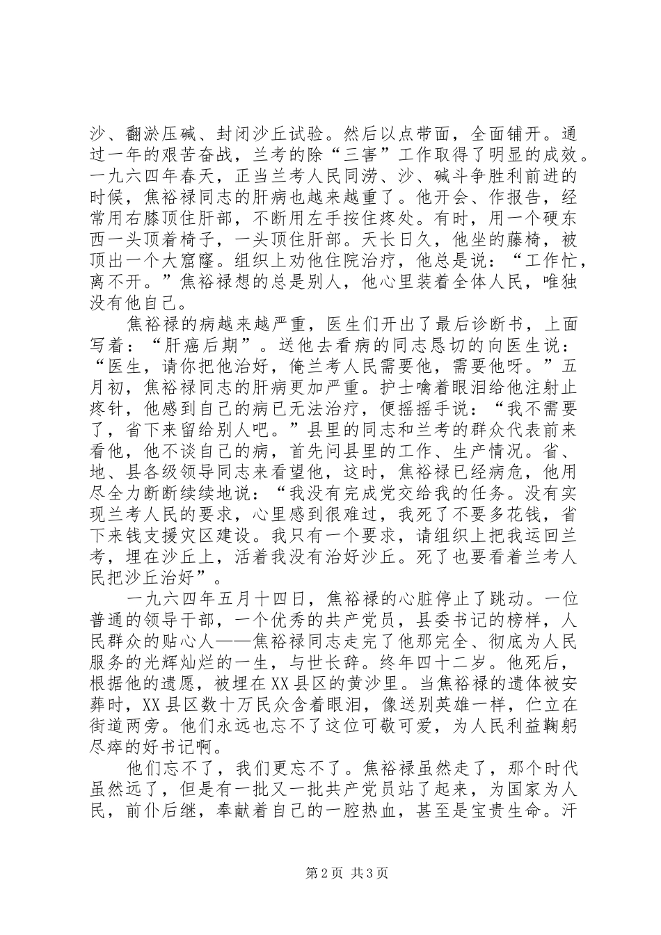 2024年焦裕禄先进事迹_第2页