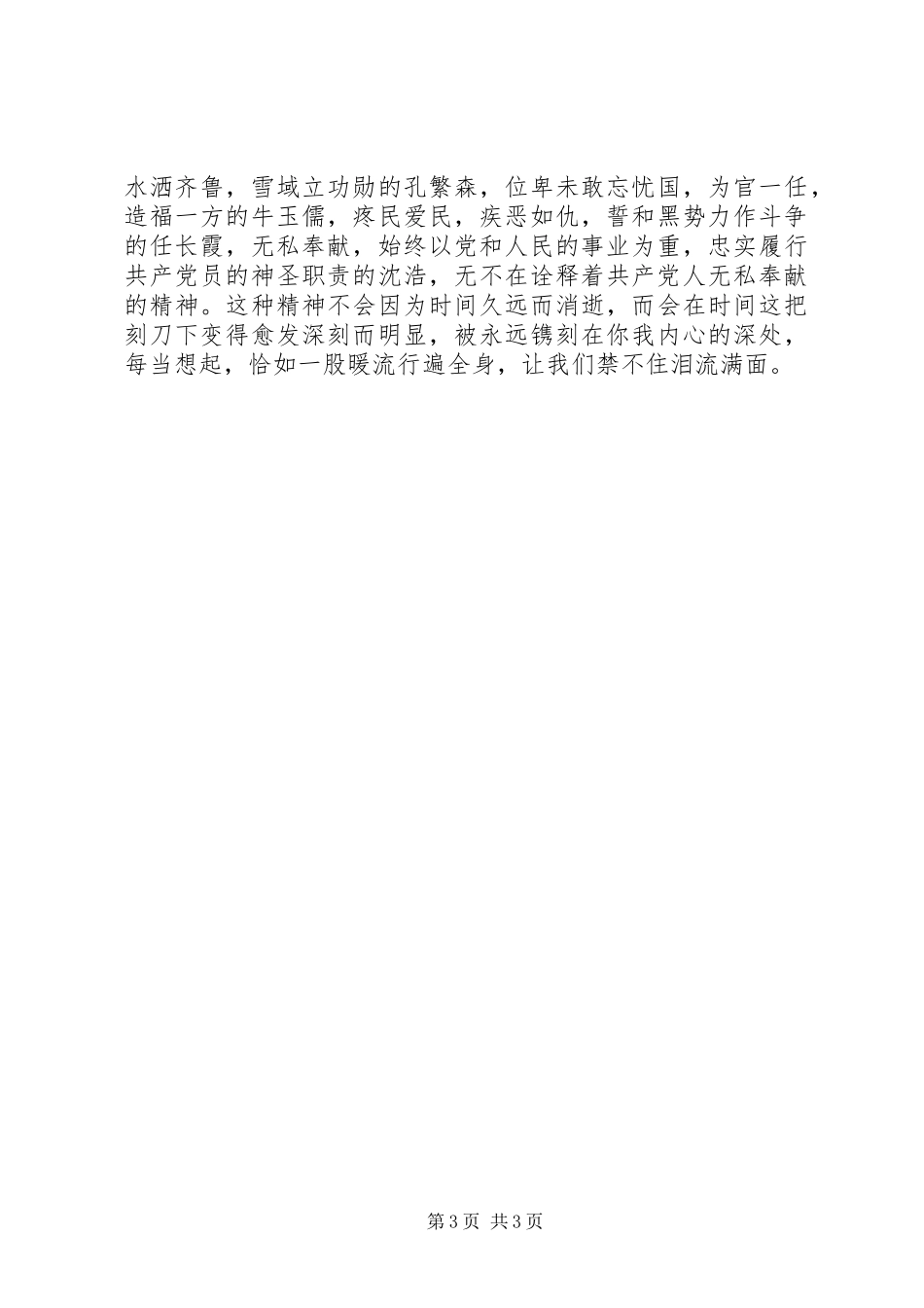 2024年焦裕禄先进事迹_第3页