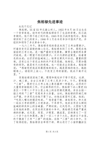 2024年焦裕禄先进事迹