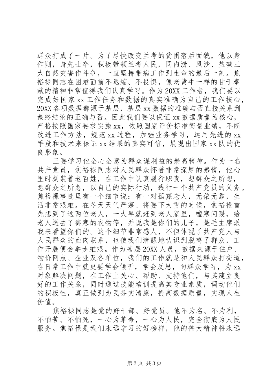 2024年焦裕禄先进事迹学习心得_第2页