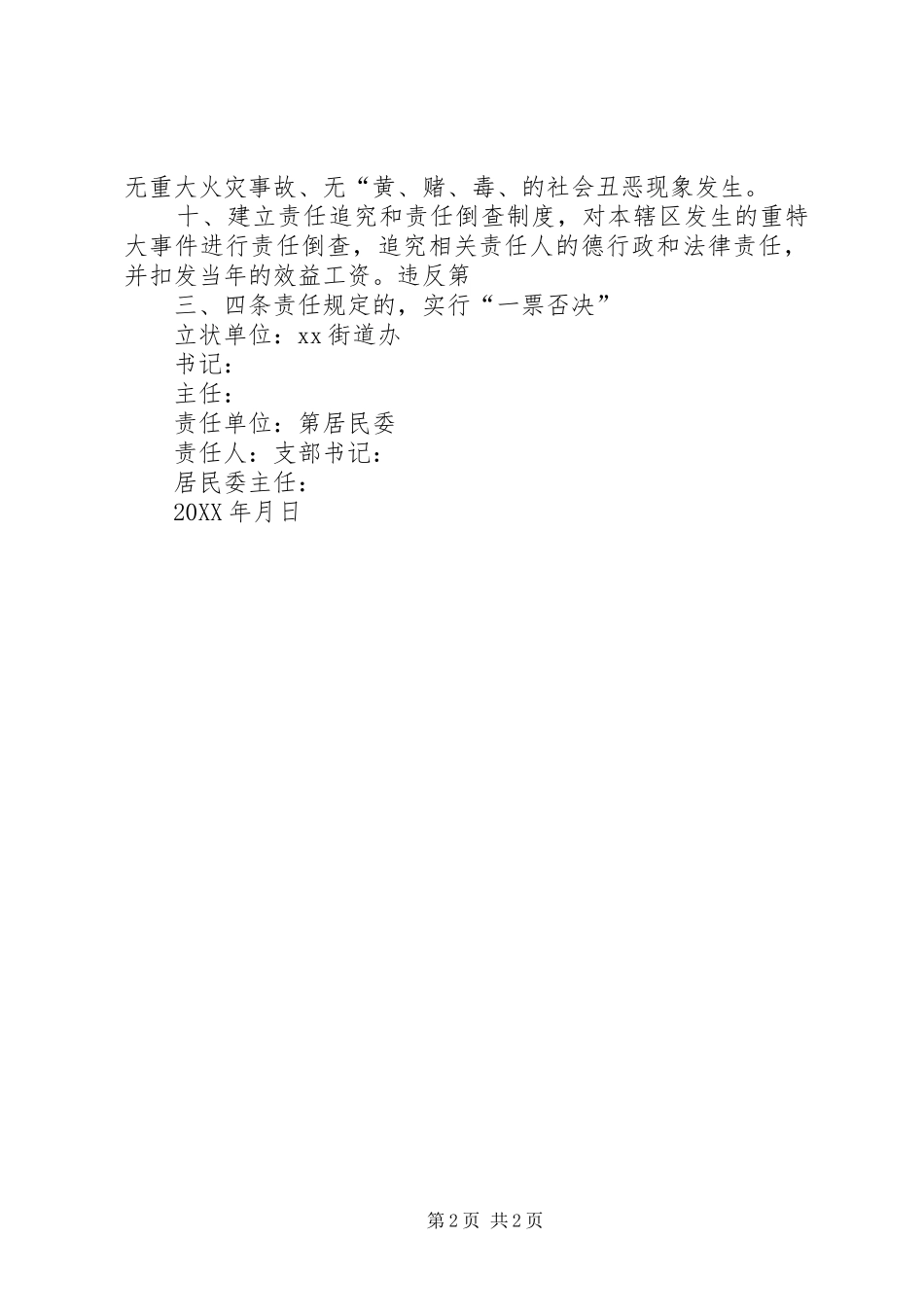 2024年单位工作人员社会治安综合治理责任状_第2页