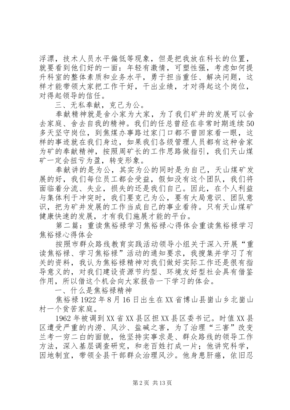 2024年焦裕禄心得体会_第2页