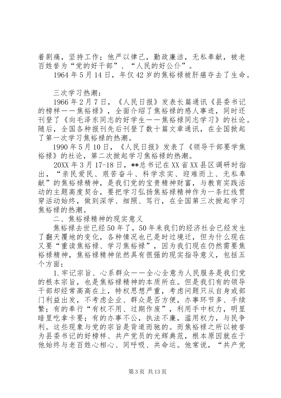 2024年焦裕禄心得体会_第3页