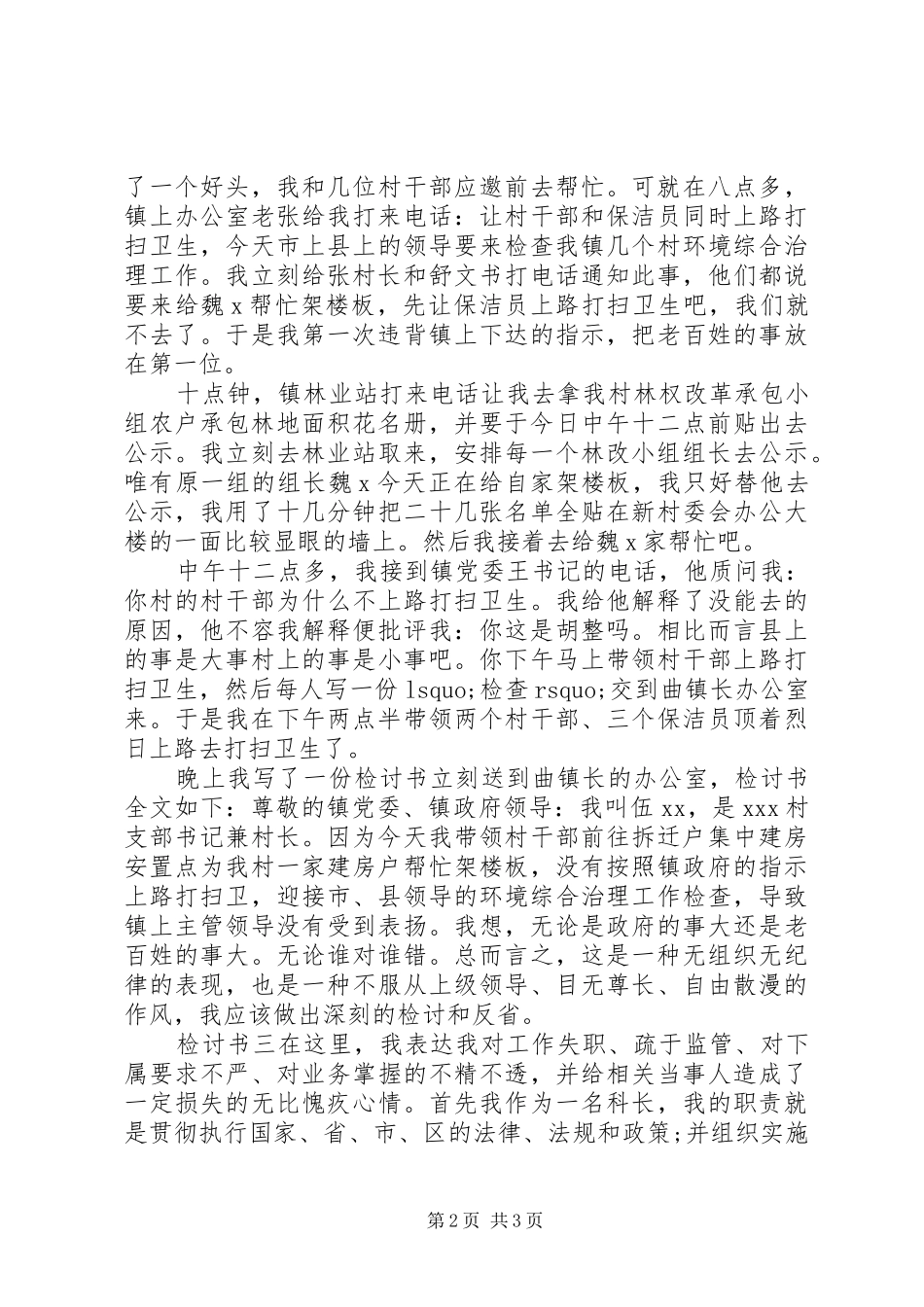 2024年单位工作失务个人检讨书三篇_第2页