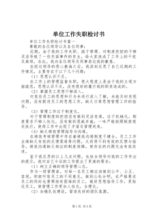 2024年单位工作失职检讨书