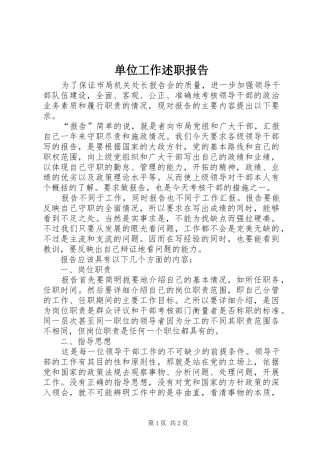 2024年单位工作述职报告