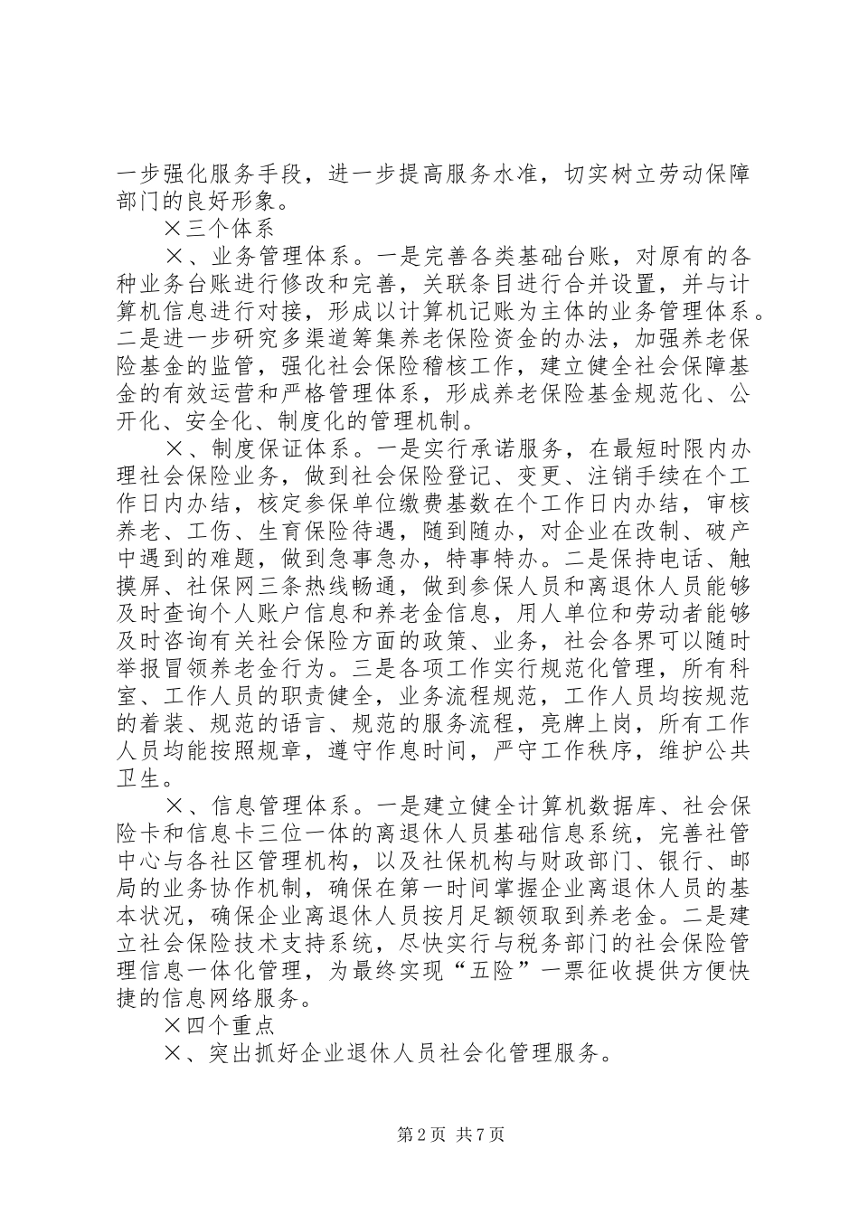 2024年单位工作思路和十一五发展规划_第2页