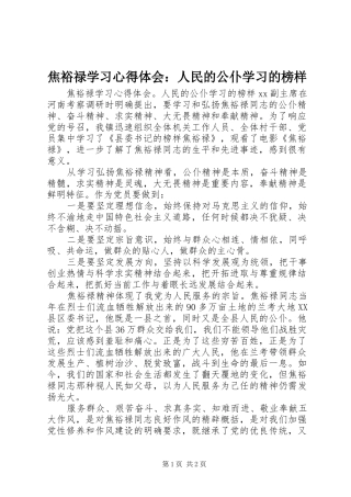 2024年焦裕禄学习心得体会人民的公仆学习的榜样