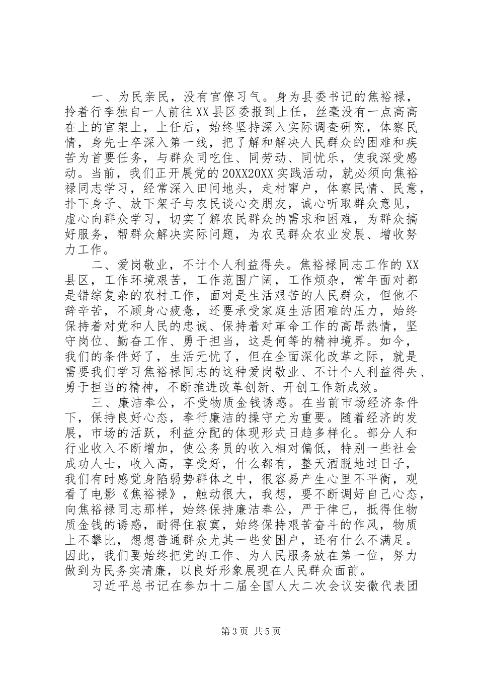 2024年焦裕禄学习心得体会三篇_第3页