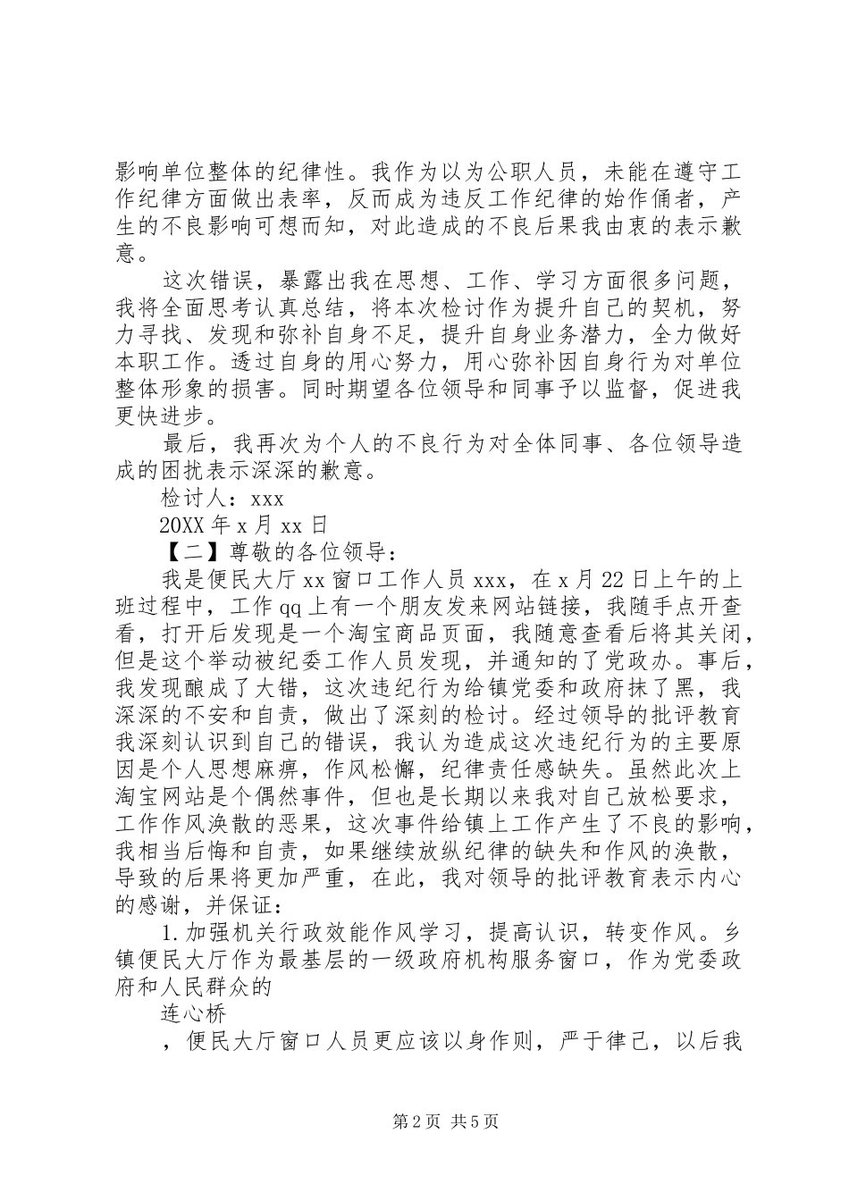 2024年单位工作违规违纪检讨书_第2页