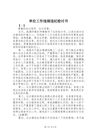 2024年单位工作违规违纪检讨书