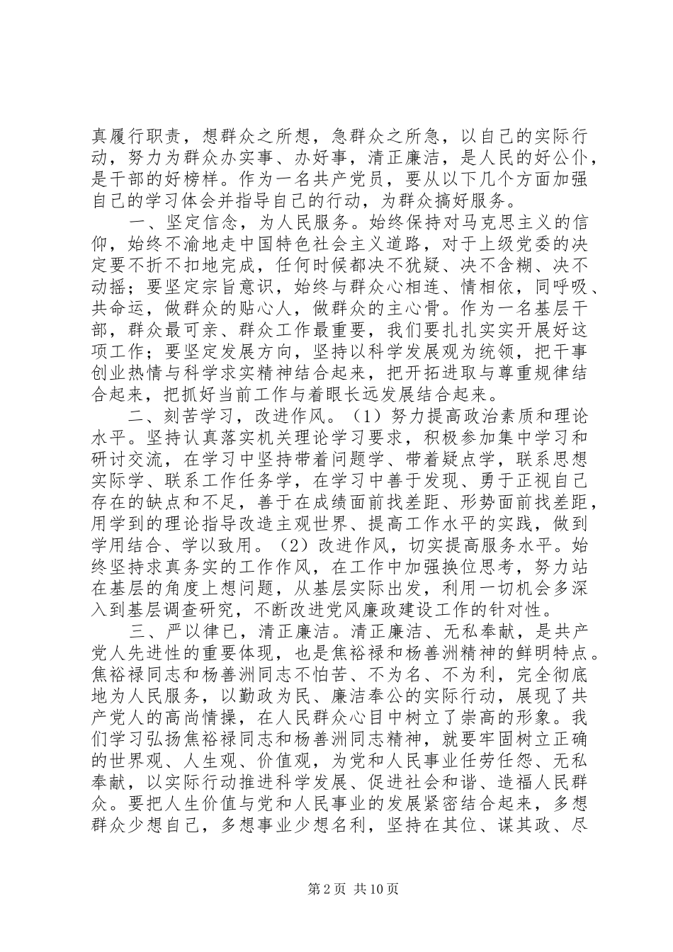 2024年焦裕禄杨善洲观后感_第2页