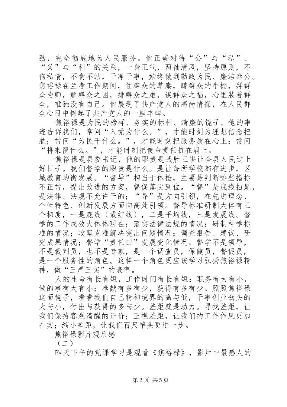 2024年焦裕禄影片观后感_第2页