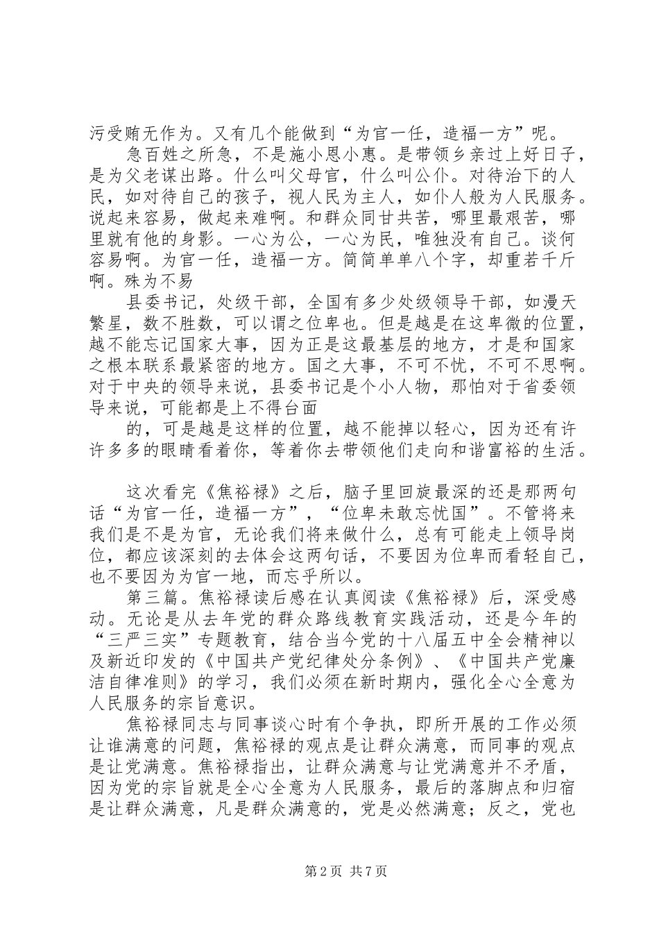 2024年焦裕禄优秀读后感_第2页