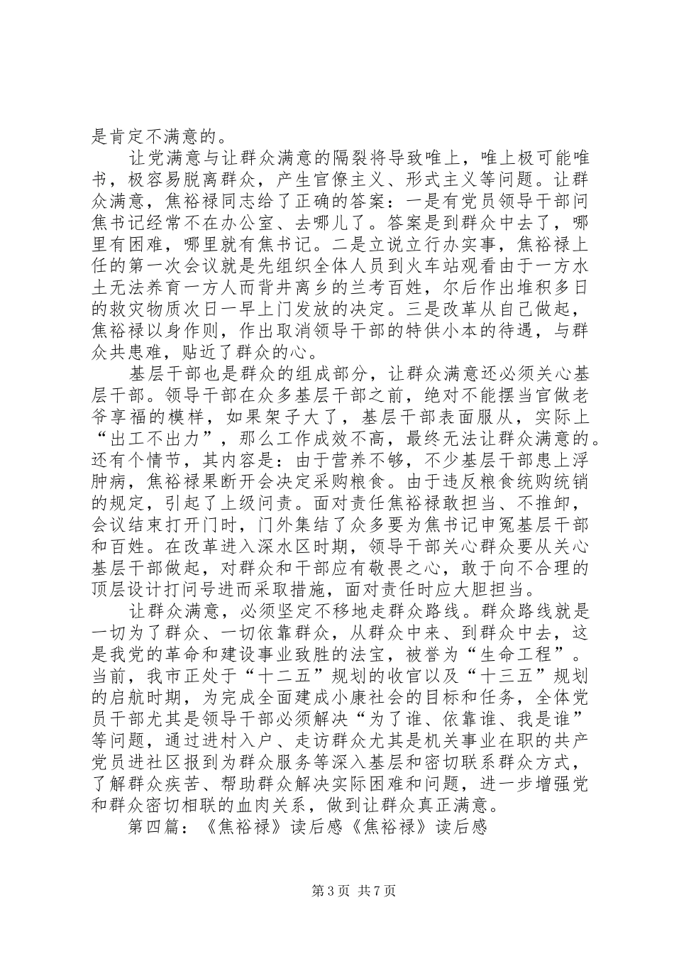 2024年焦裕禄优秀读后感_第3页