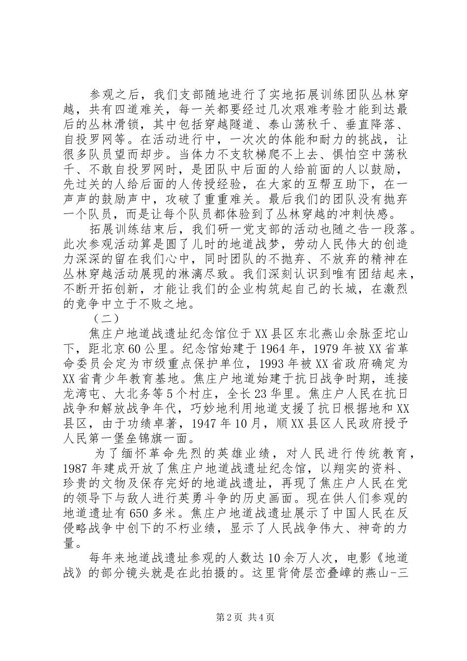 2024年焦庄户地道战观后感_第2页