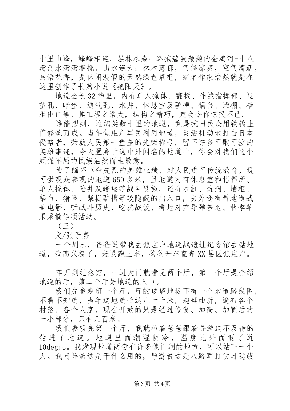 2024年焦庄户地道战观后感_第3页