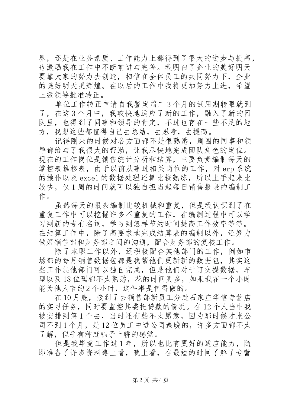 2024年单位工作转正申请自我鉴定_第2页