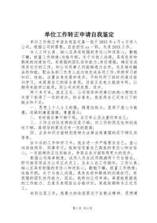 2024年单位工作转正申请自我鉴定