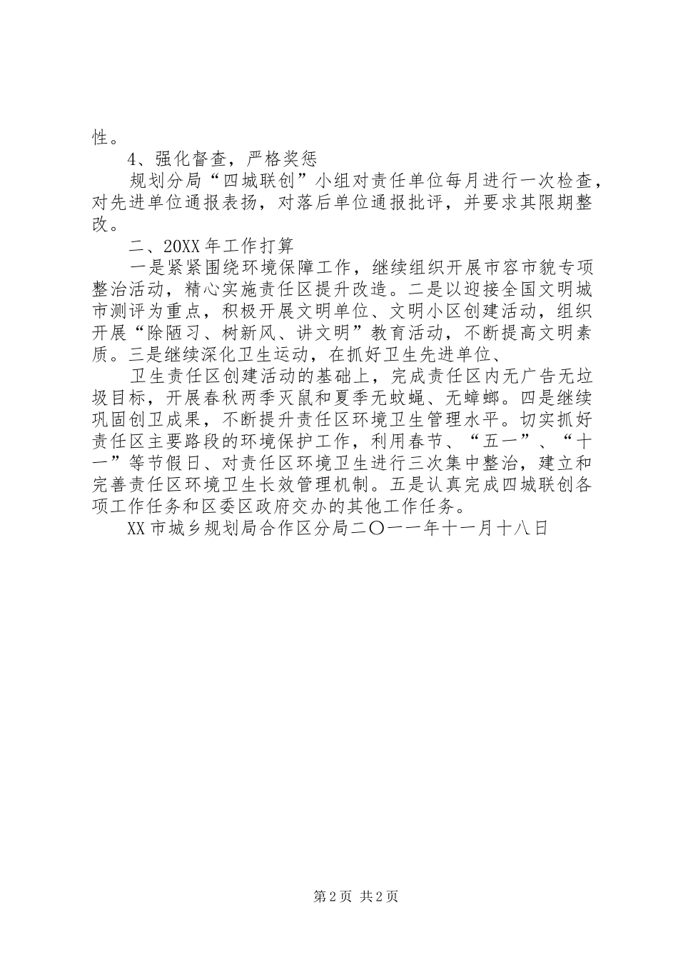 2024年焦作八中关于四城联创工作总结_第2页