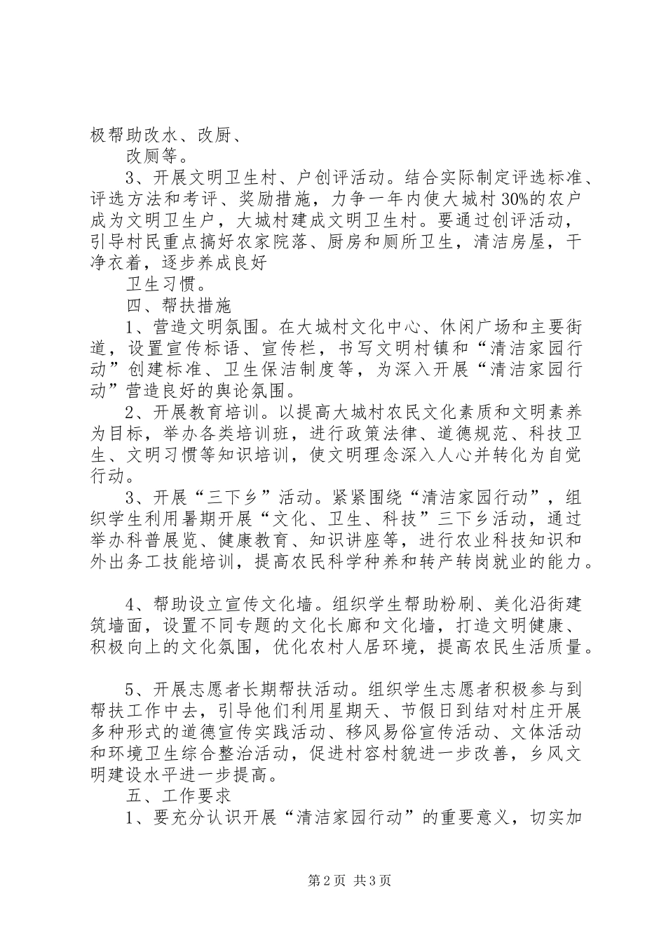 2024年焦作大学关于实施文明单位结对帮扶农村_第2页