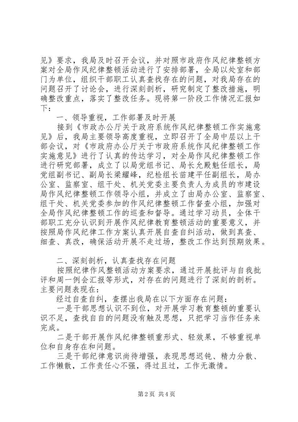 2024年单位工作自查报告范本_第2页