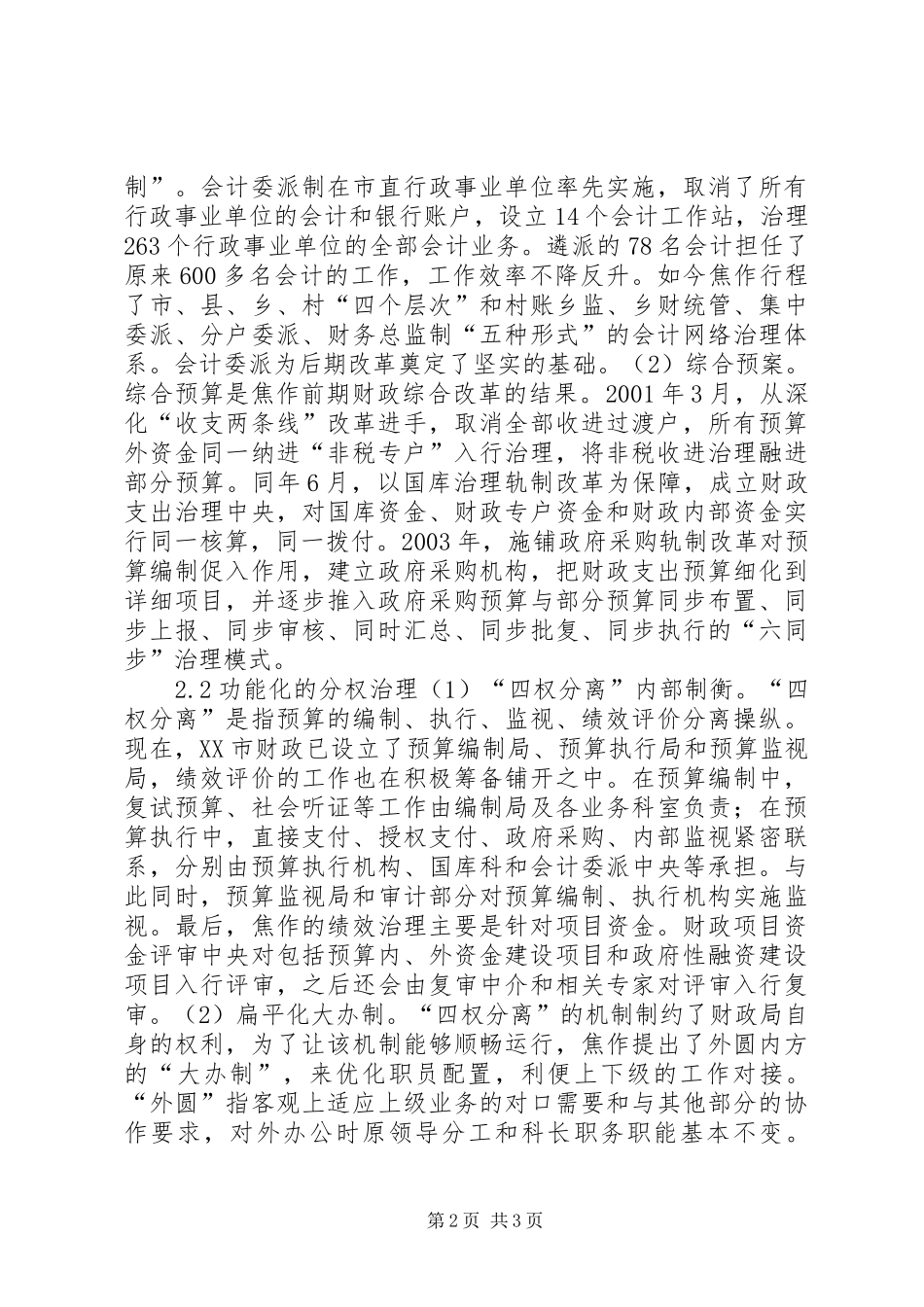 2024年焦作经验对我国财政改革的启示_第2页