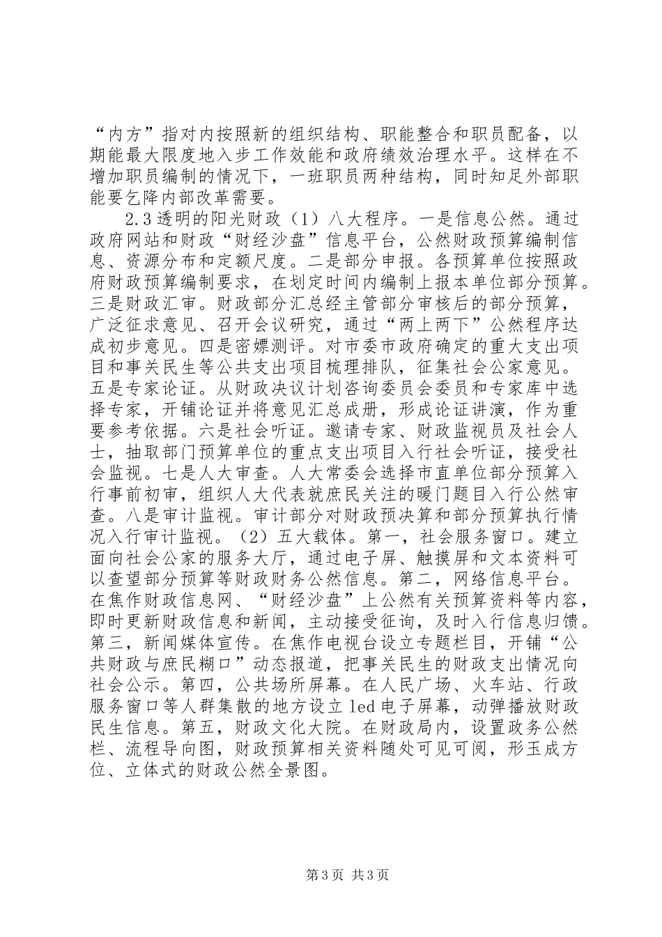 2024年焦作经验对我国财政改革的启示_第3页