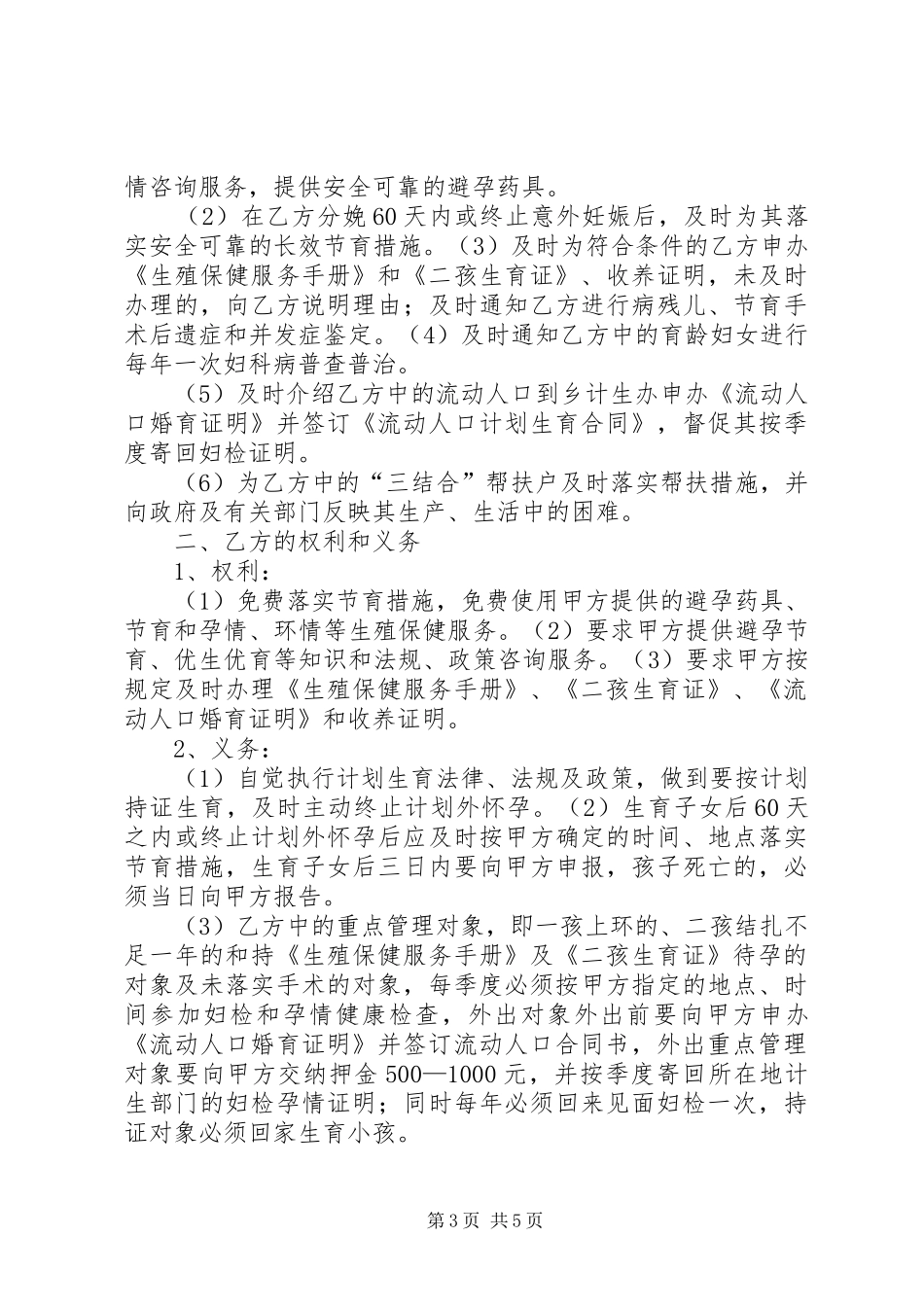 2024年蕉坝村计划生育村规民约_第3页