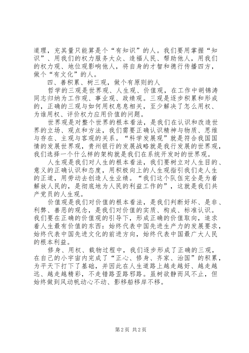 2024年角度较小的严以用权心得体会_第2页