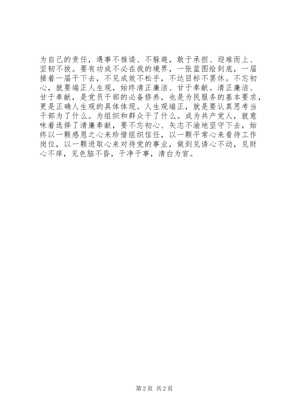 2024年角度新颖的七一致辞体会_第2页