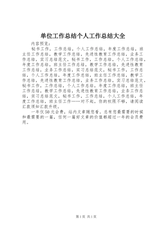 2024年单位工作总结个人工作总结大全