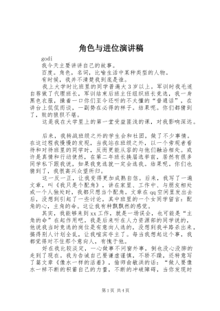 2024年角色与进位演讲稿