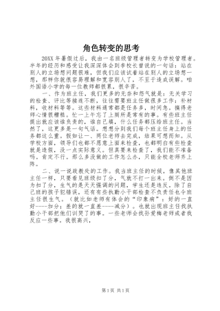 2024年角色转变的思考