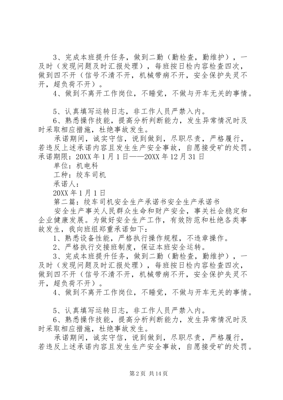 2024年绞车安全承诺书_第2页