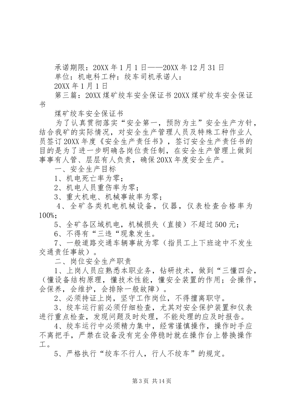 2024年绞车安全承诺书_第3页