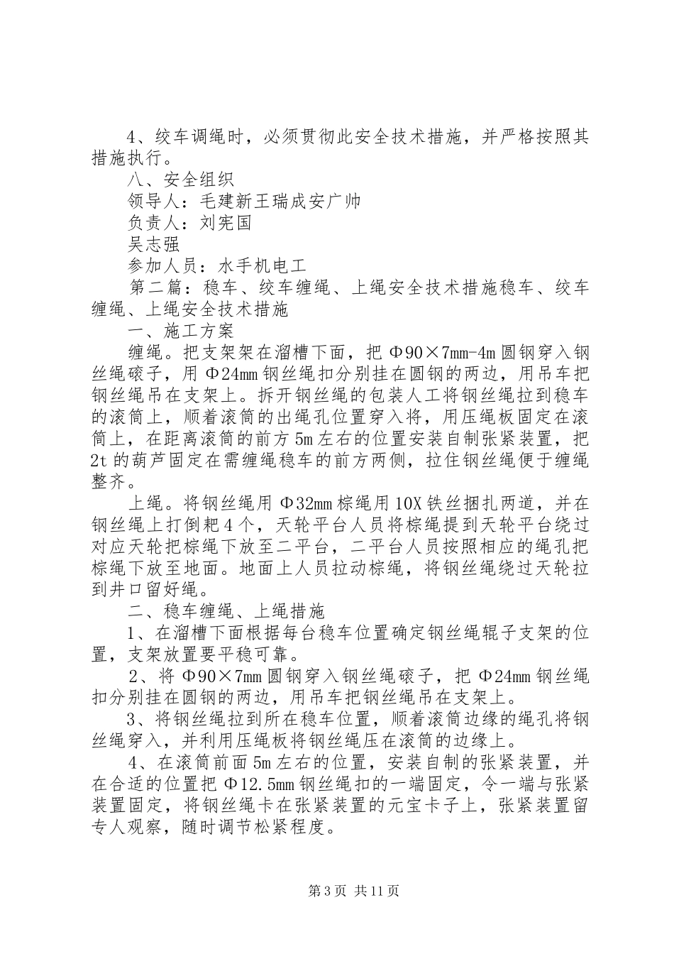 2024年绞车调绳的安全措施_第3页