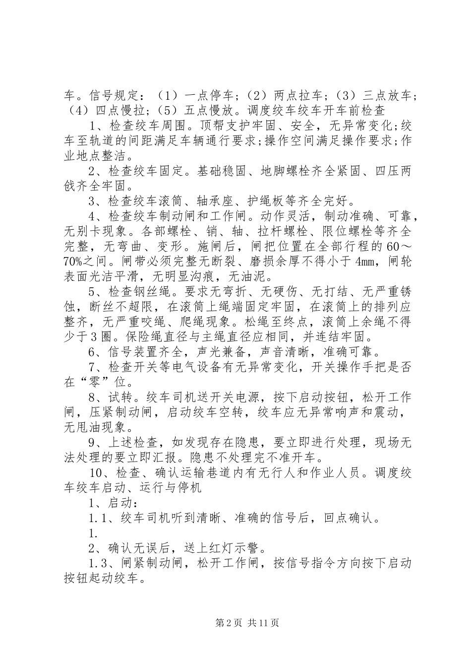 2024年绞车使用申请单_第2页