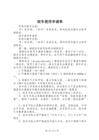 2024年绞车使用申请单