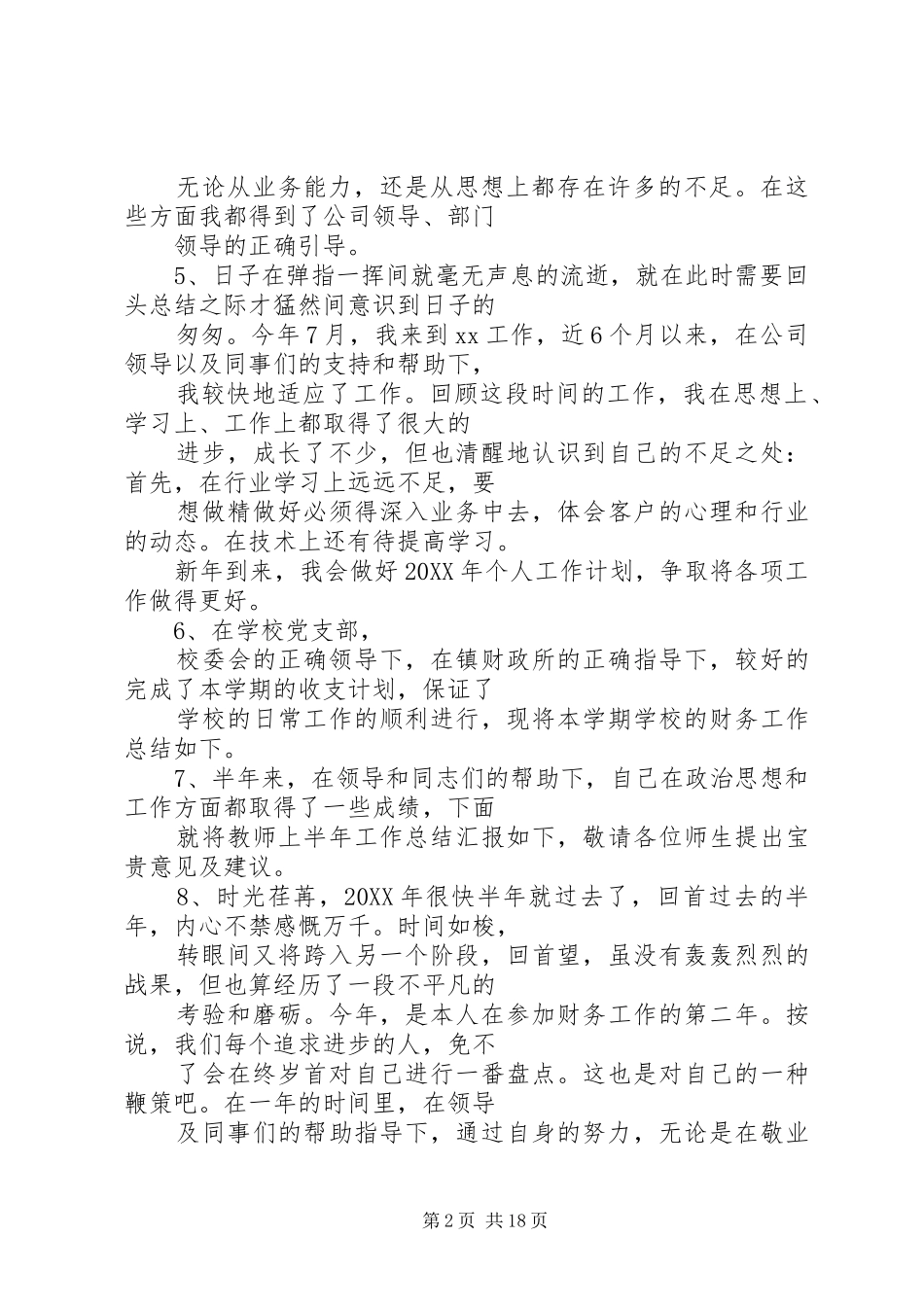 2024年单位工作总结经典开头_第2页