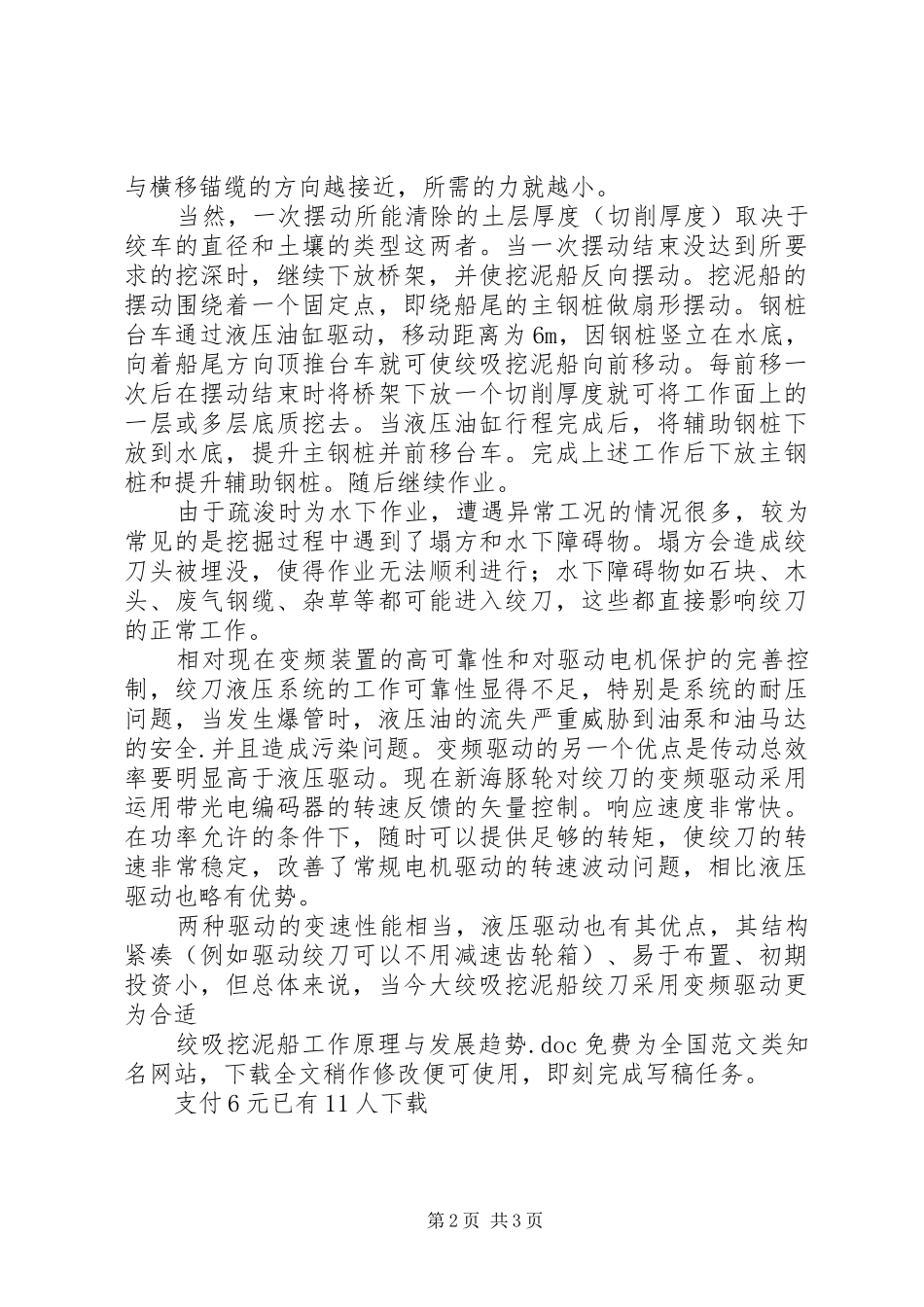 2024年绞吸挖泥船工作原理与发展趋势_第2页