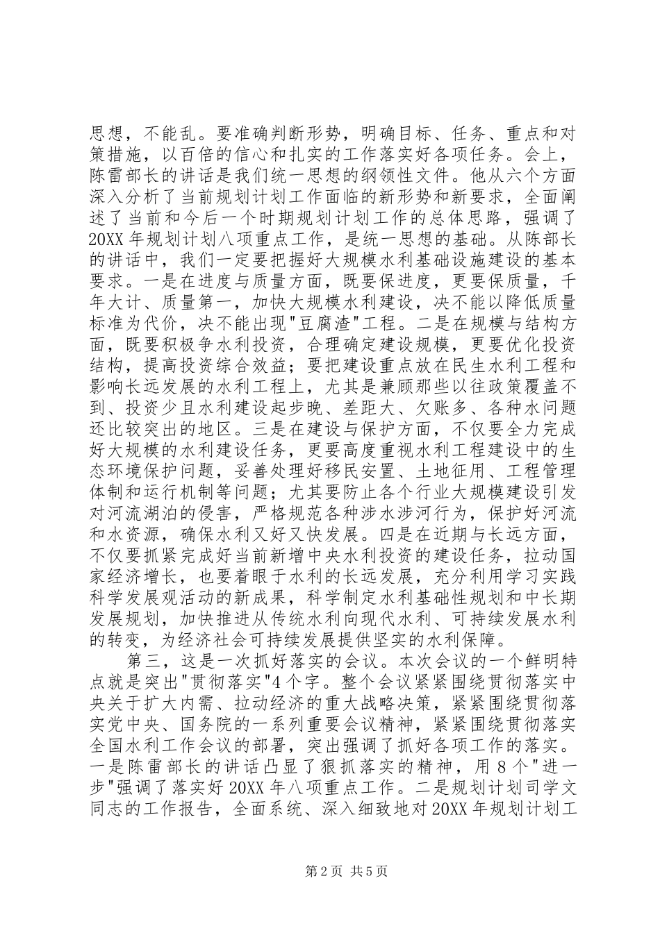 2024年矫勇水利规划计划工作会议上的总结致辞_第2页