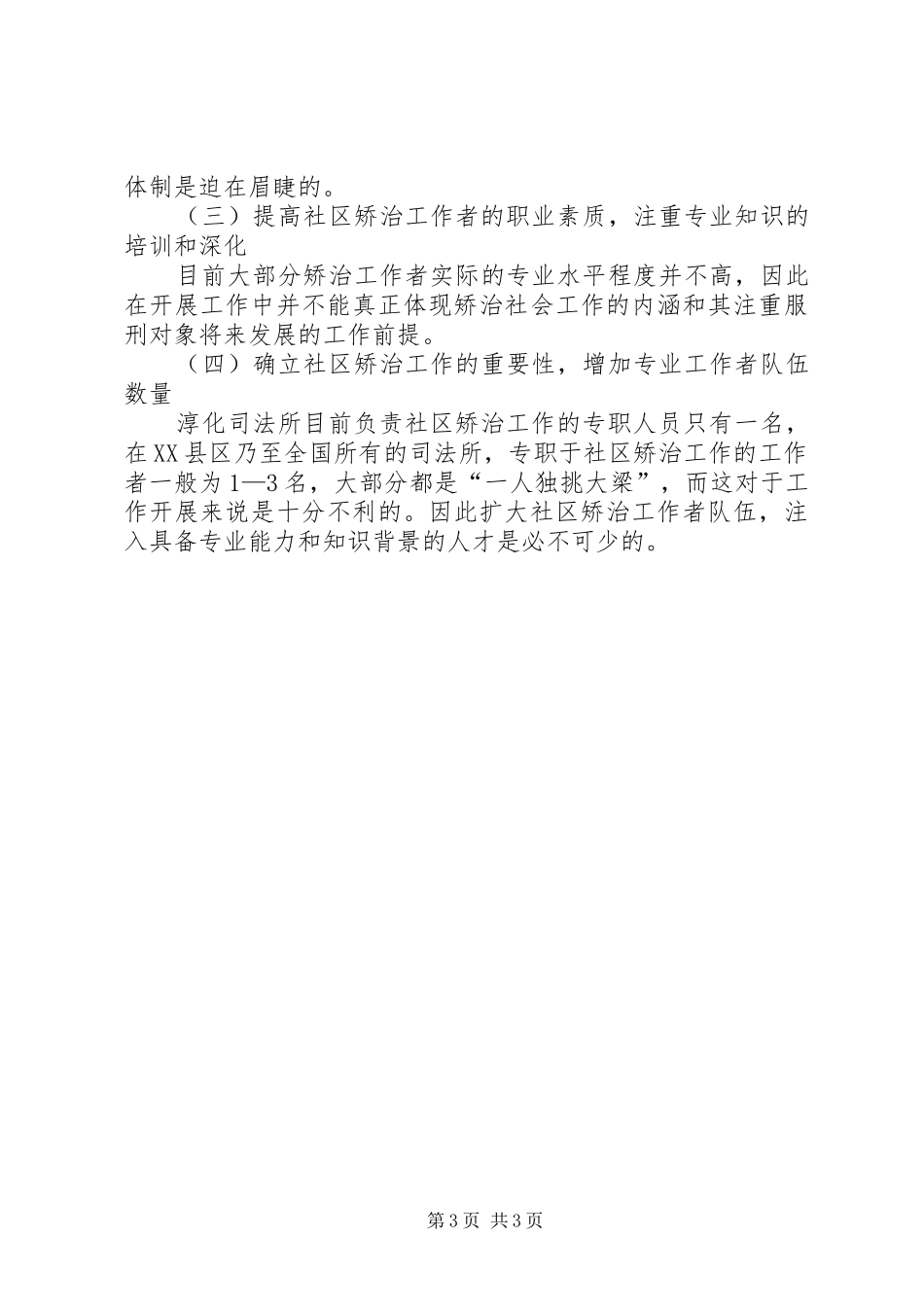 2024年矫治工作的司法角色问题分析_第3页