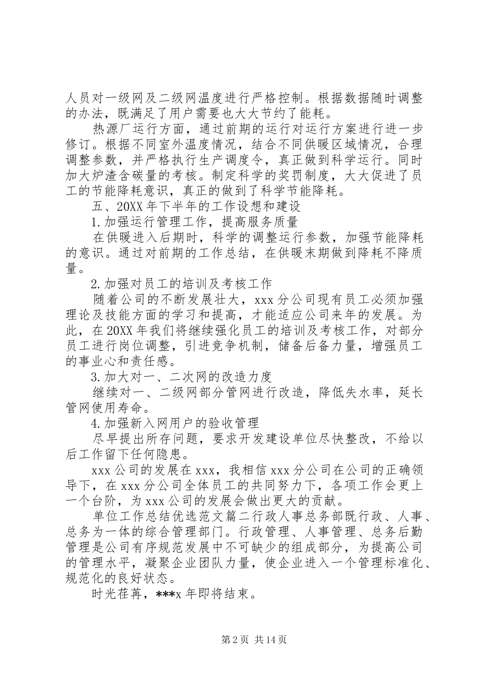 2024年单位工作总结优选范文_第2页