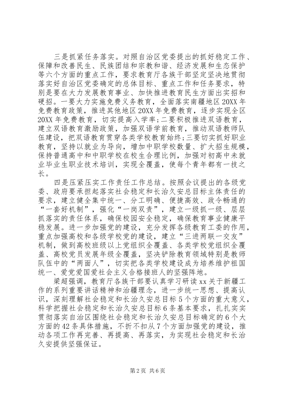 2024年单位工作总目标再动员会议心得体会_第2页