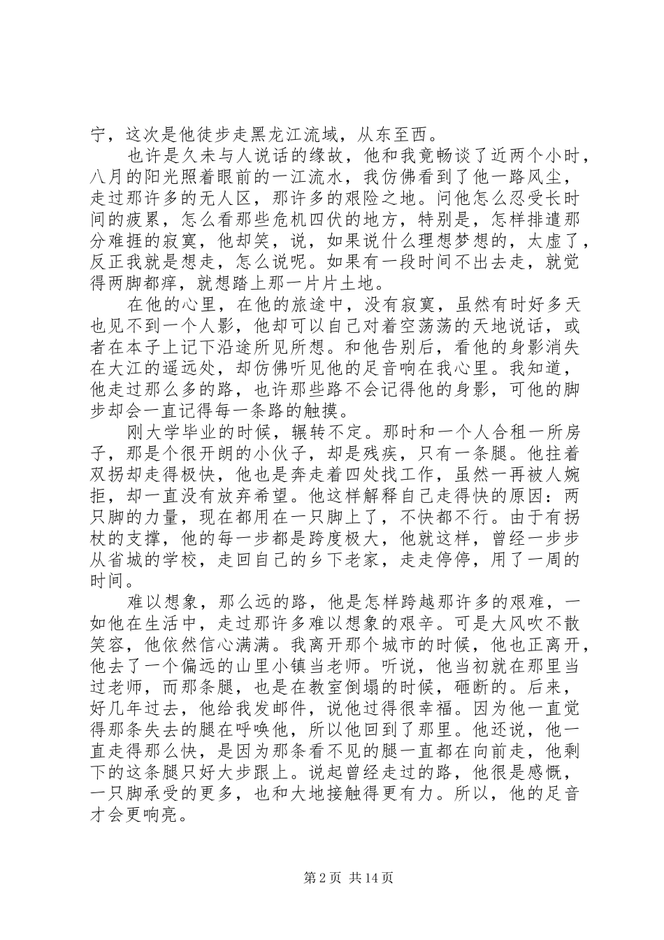 2024年脚会记得路的暖_第2页