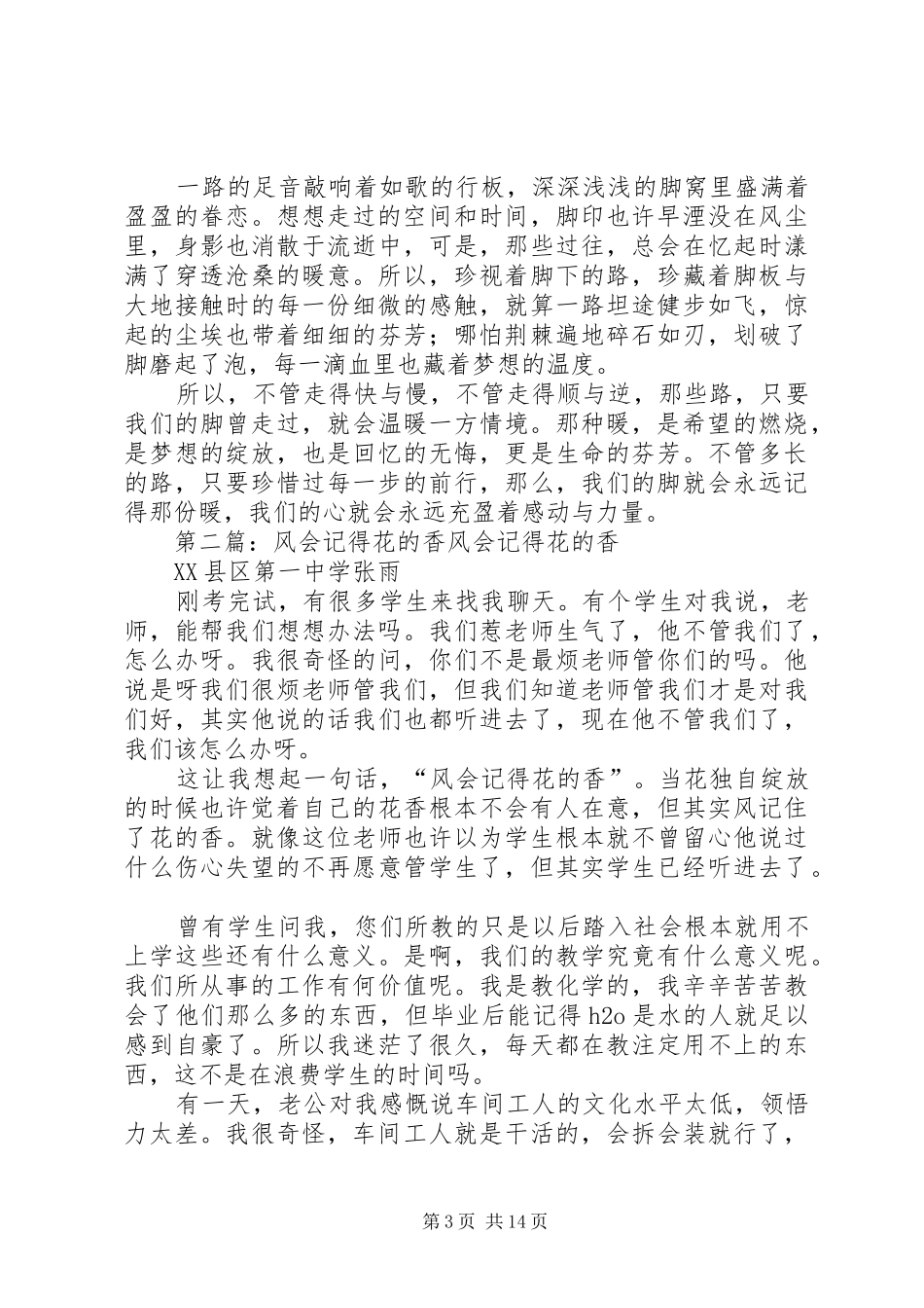 2024年脚会记得路的暖_第3页