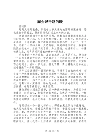 2024年脚会记得路的暖