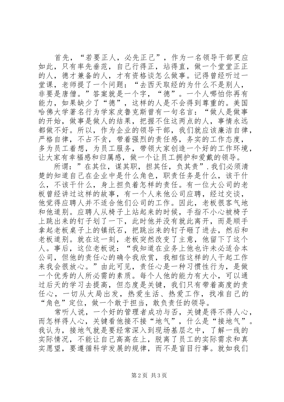 2024年脚踏实地爱岗敬业做优秀管理人五篇范文_第2页